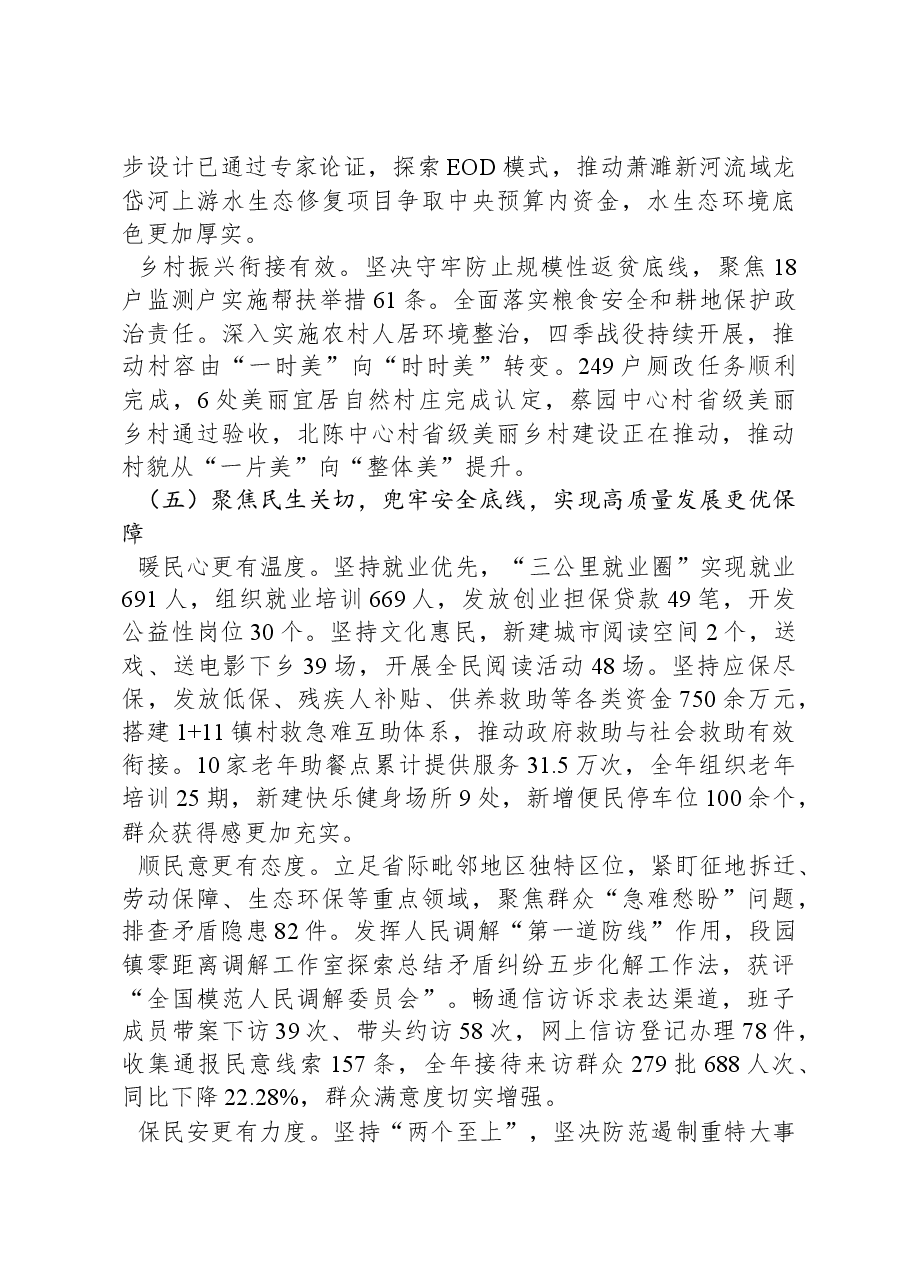 2024年段园镇度政府工作报告.docx,第4页预览