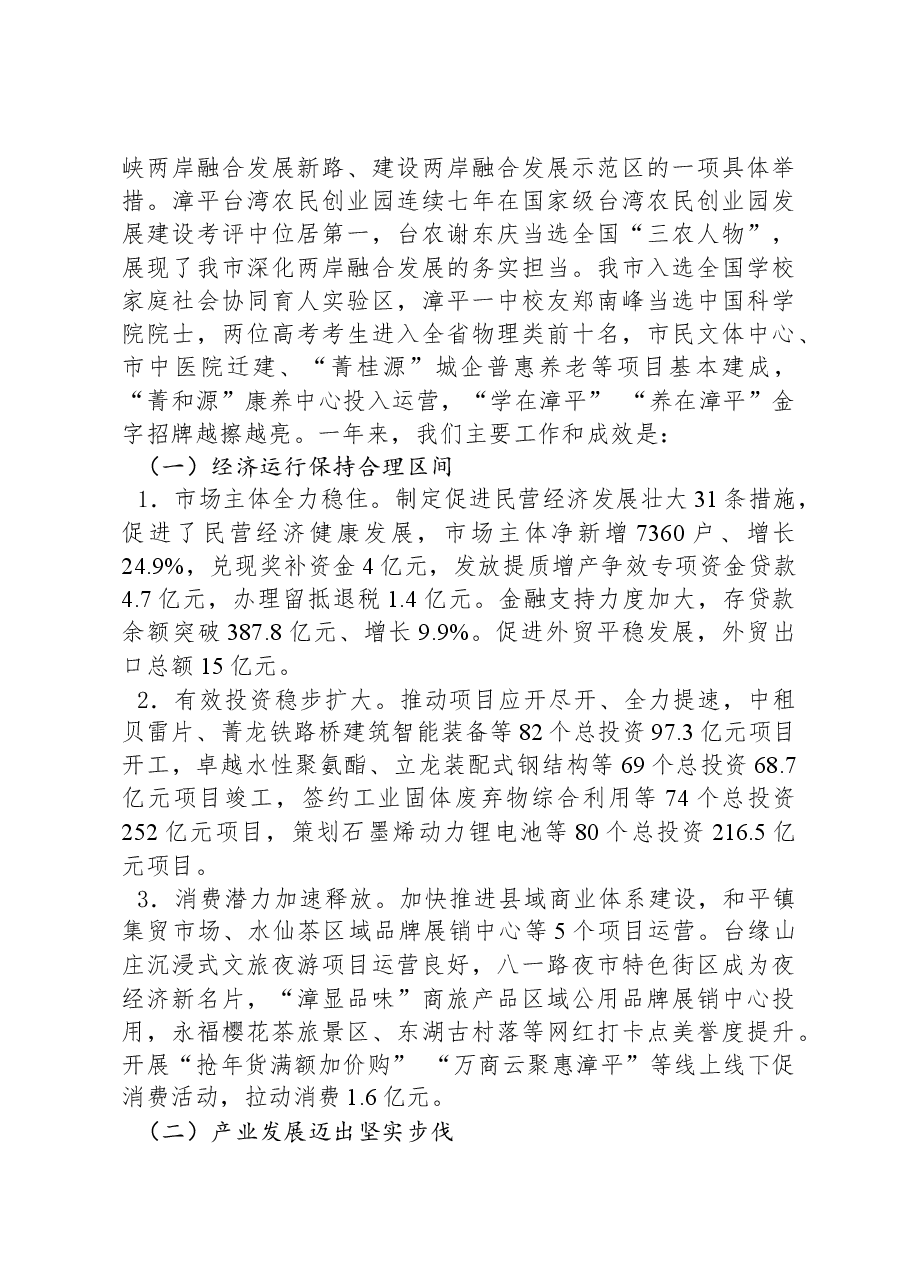 2024年漳平市政府工作报告.docx,第2页预览