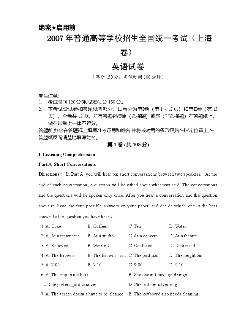 2007年上海高考英语真题试卷（原卷版）.doc，第1页预览