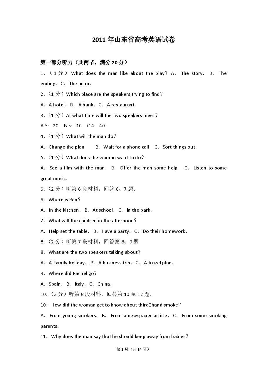 2011年高考真题英语(山东卷)(原卷版).pdf,第1页预览