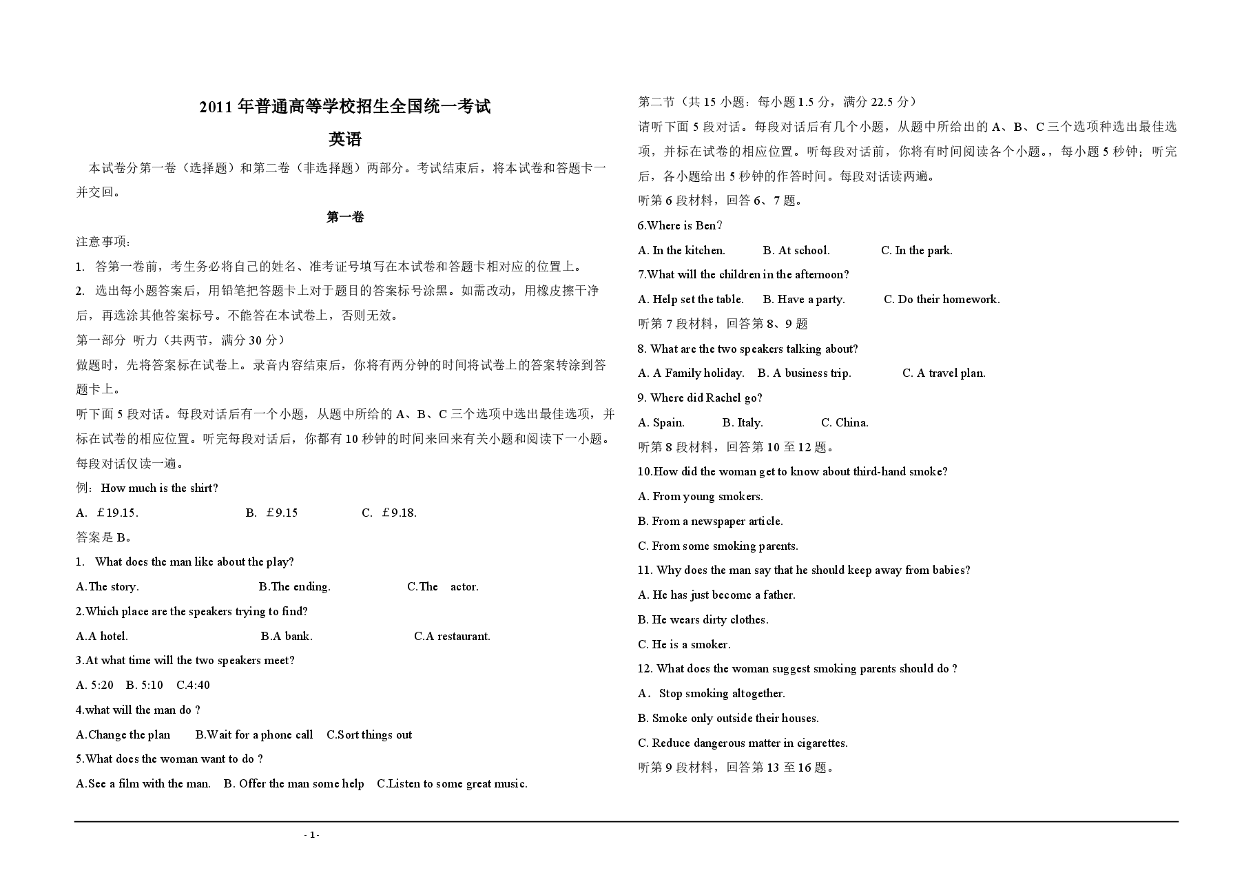 2011年海南高考英语(原卷版).pdf,第1页预览