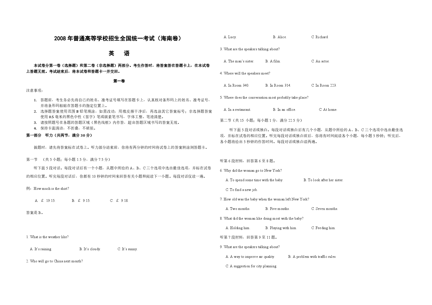 2008年海南高考英语试题和答案.pdf,第1页预览