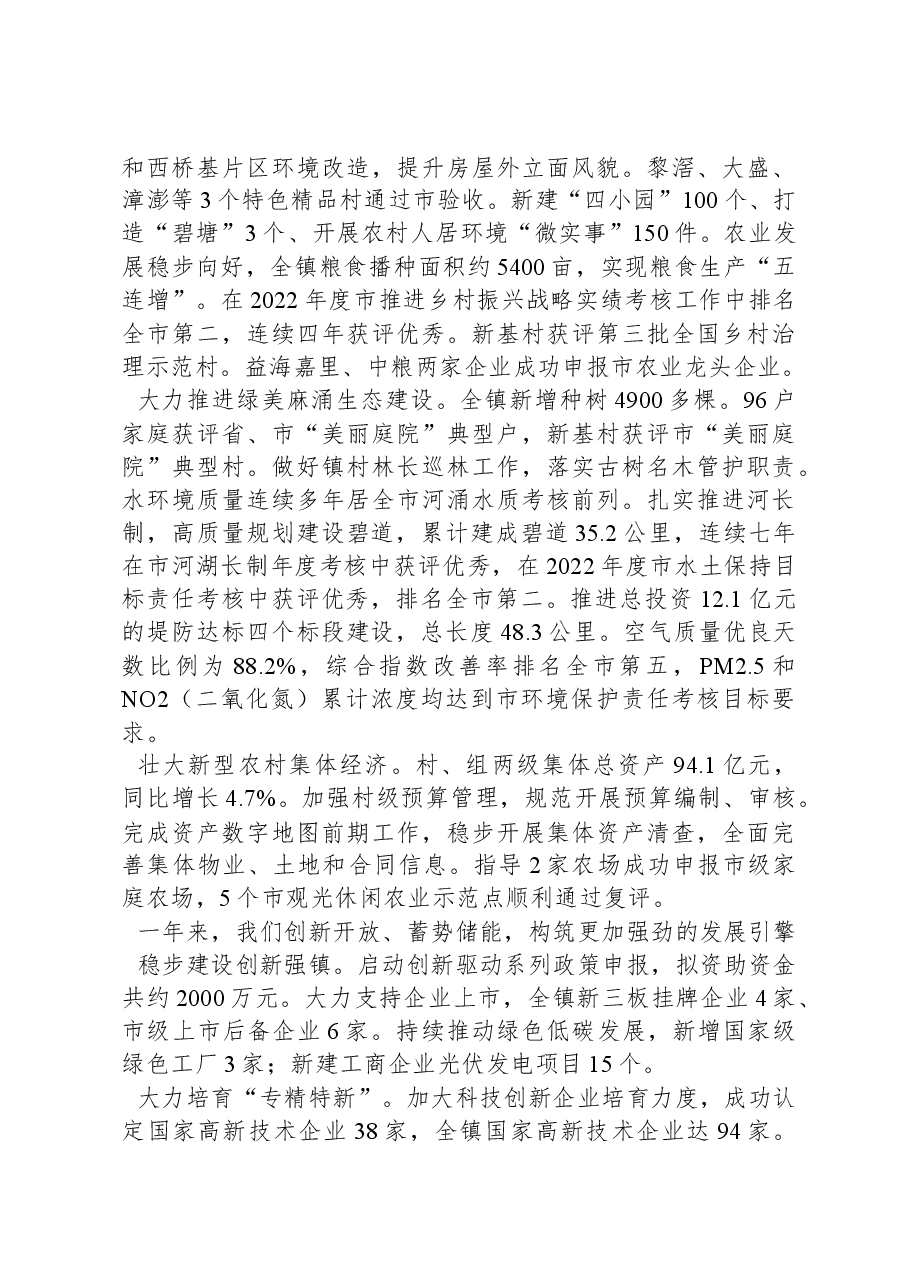 2024年麻涌镇政府工作报告.docx,第4页预览