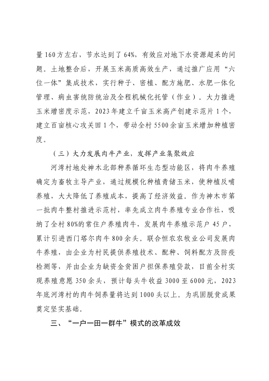 河湾“村一户一田一群牛”调研报告（市委办第三调研组）.docx，第4页预览