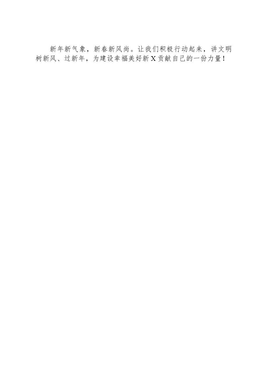 2024年春节文明过节倡议书.docx,第2页预览