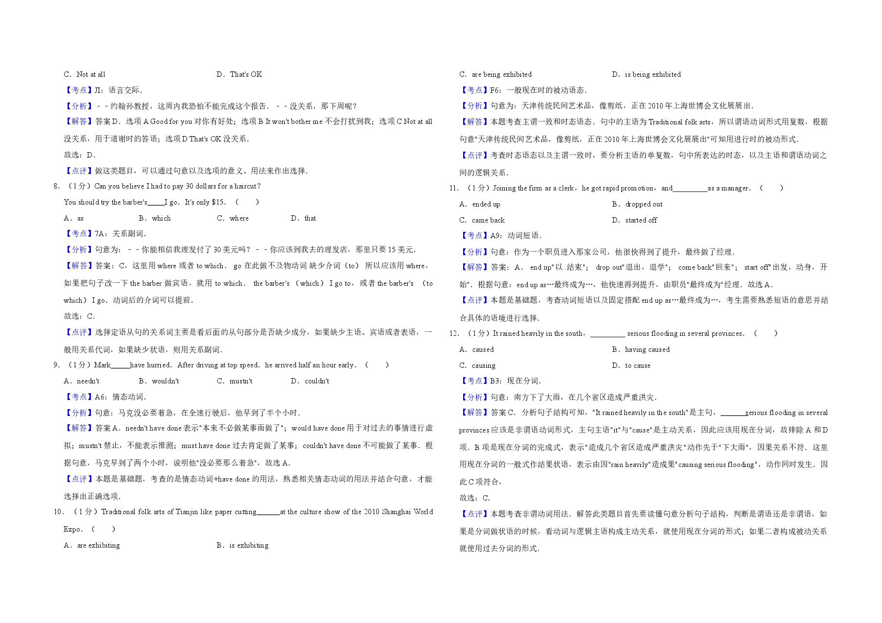 2010年天津市高考英语试卷解析版 .doc,第2页预览