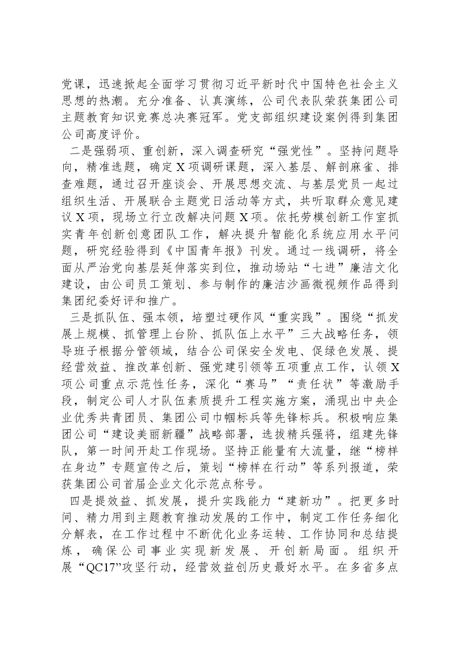 国企主题教育总结情况报告.docx,第4页预览