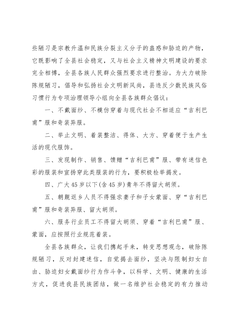 (5篇)除陋习树新风倡议书内容.docx,第4页预览