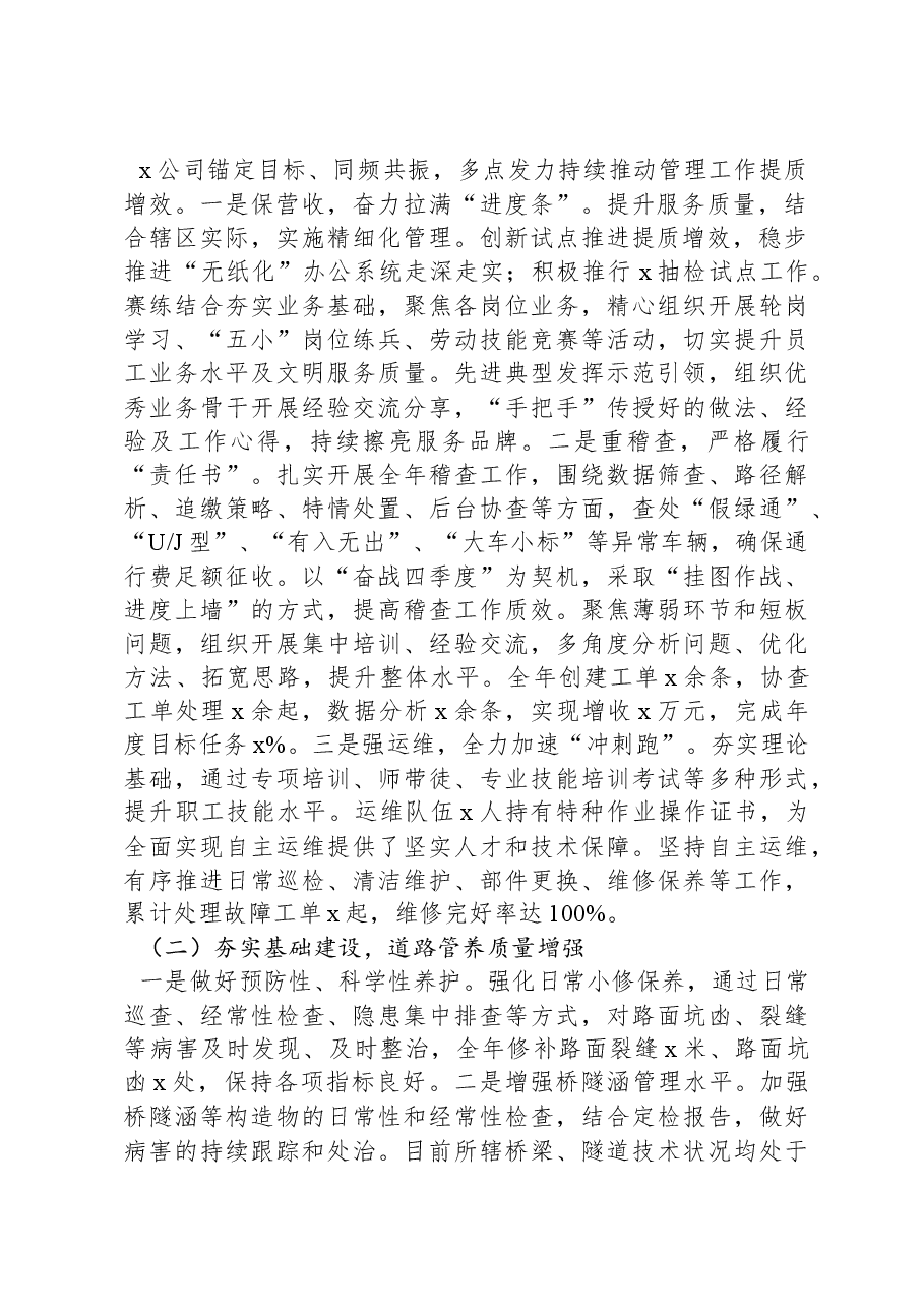 国有企业2024年工作报告.docx,第2页预览