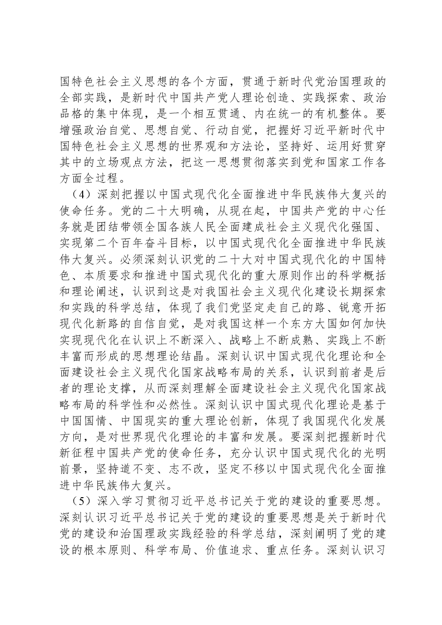 2024年局党支部理论学习计划.docx，第3页预览