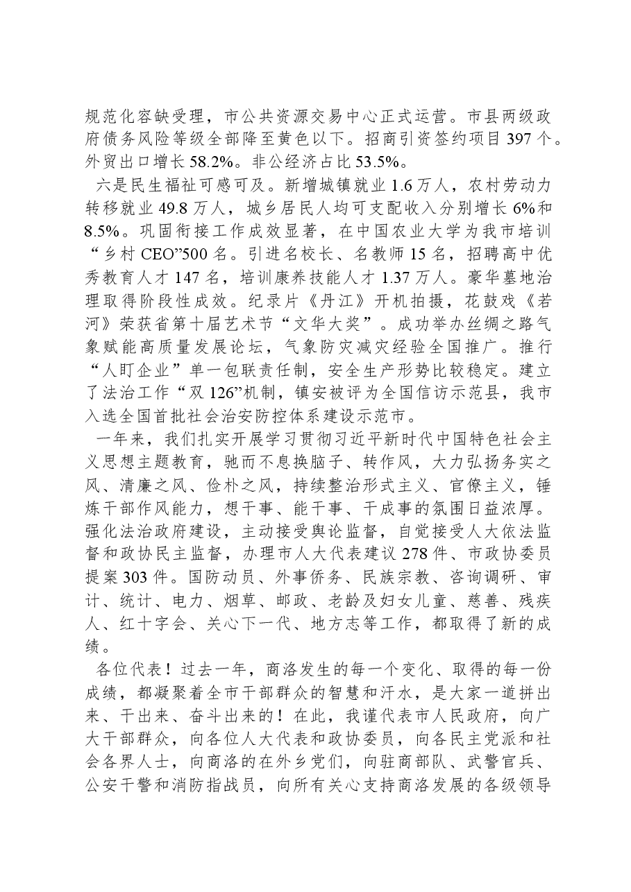2024年商洛市政府工作报告.docx,第4页预览