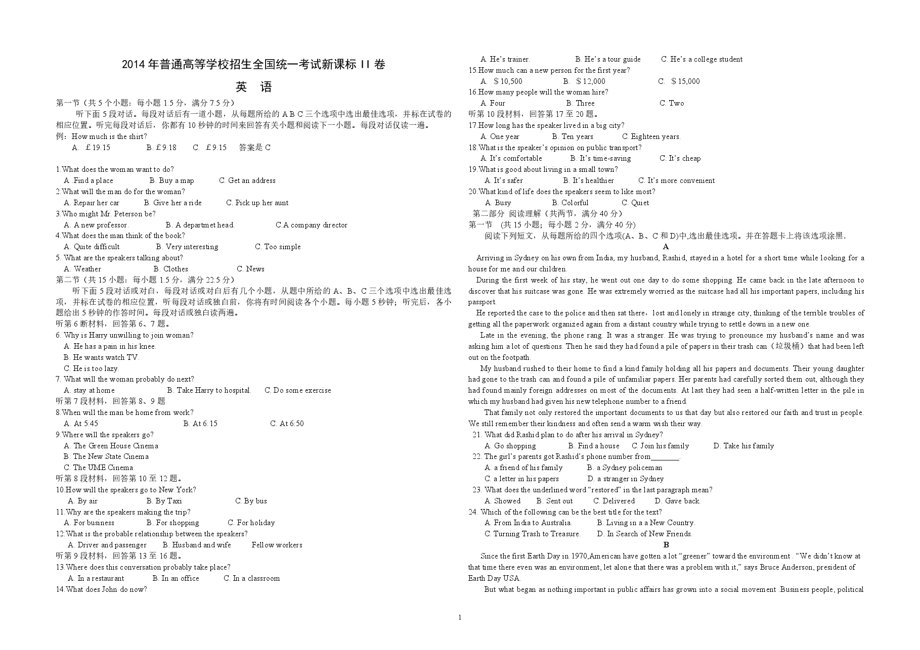 2014年海南高考英语（原卷版）.pdf，第1页预览