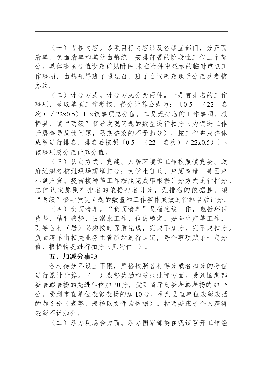 XX镇2023年度重点工作目标责任考核奖惩办法.docx，第2页预览