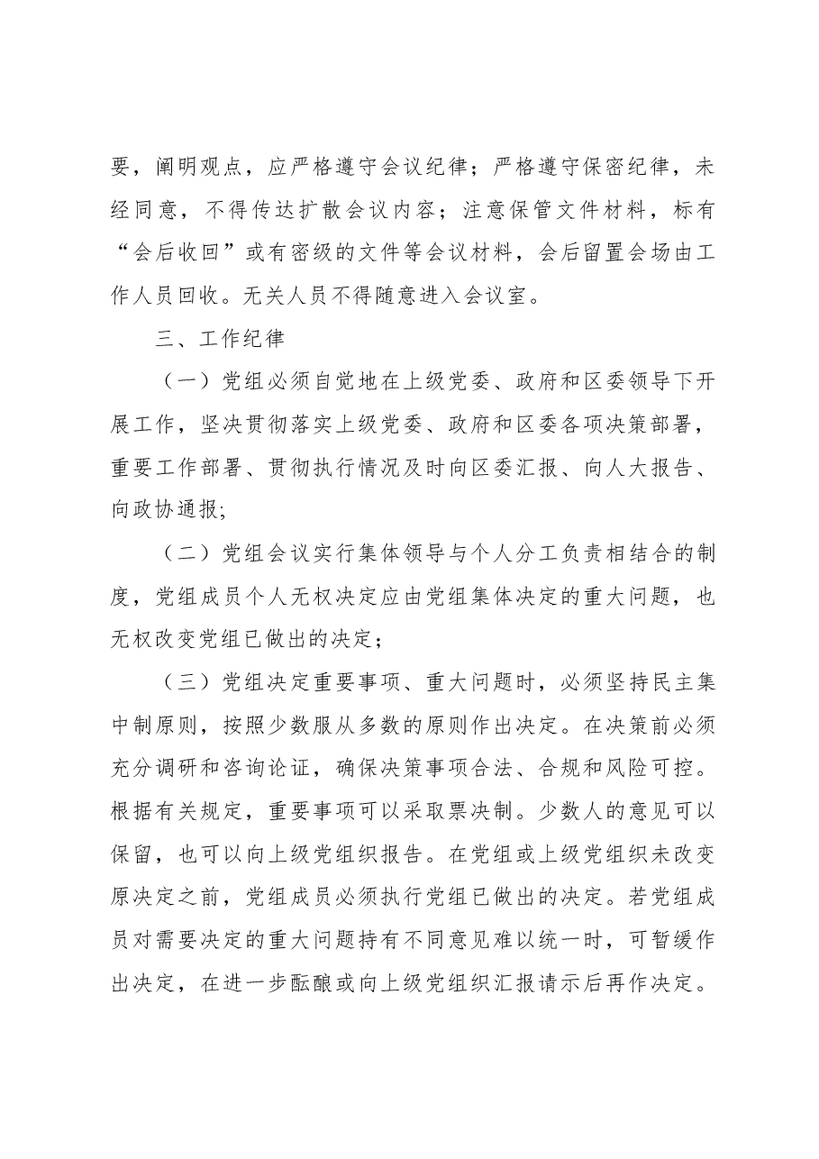 （3篇）党组会议议事规则汇编.docx，第4页预览