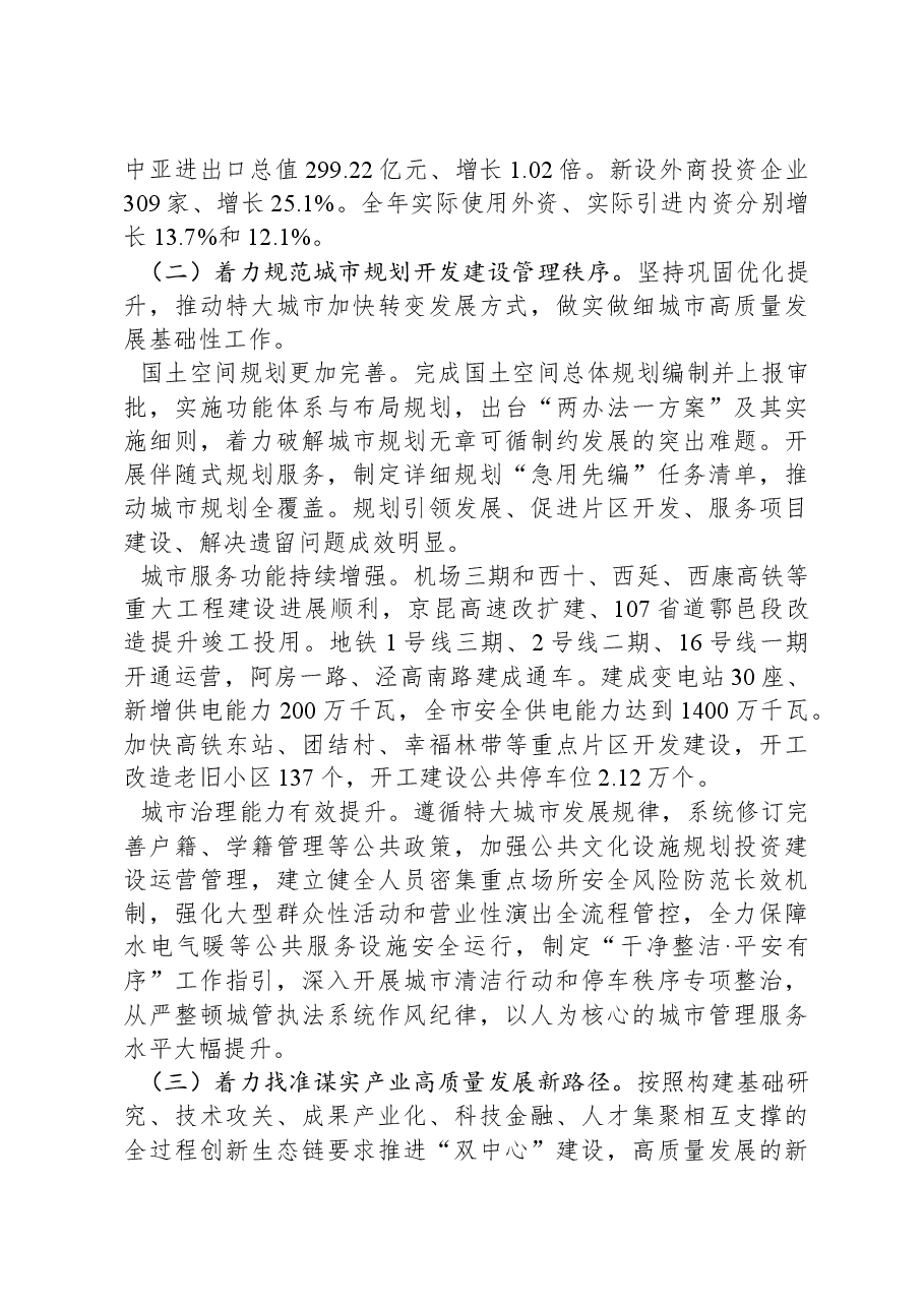 2024年西安市政府工作报告.docx,第3页预览