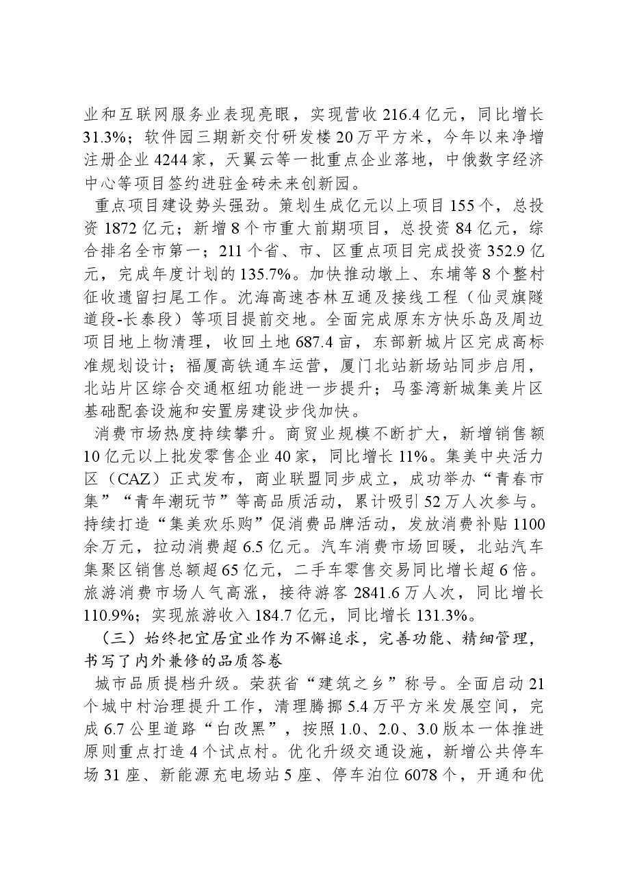 2024年集美区政府工作报告.docx,第4页预览