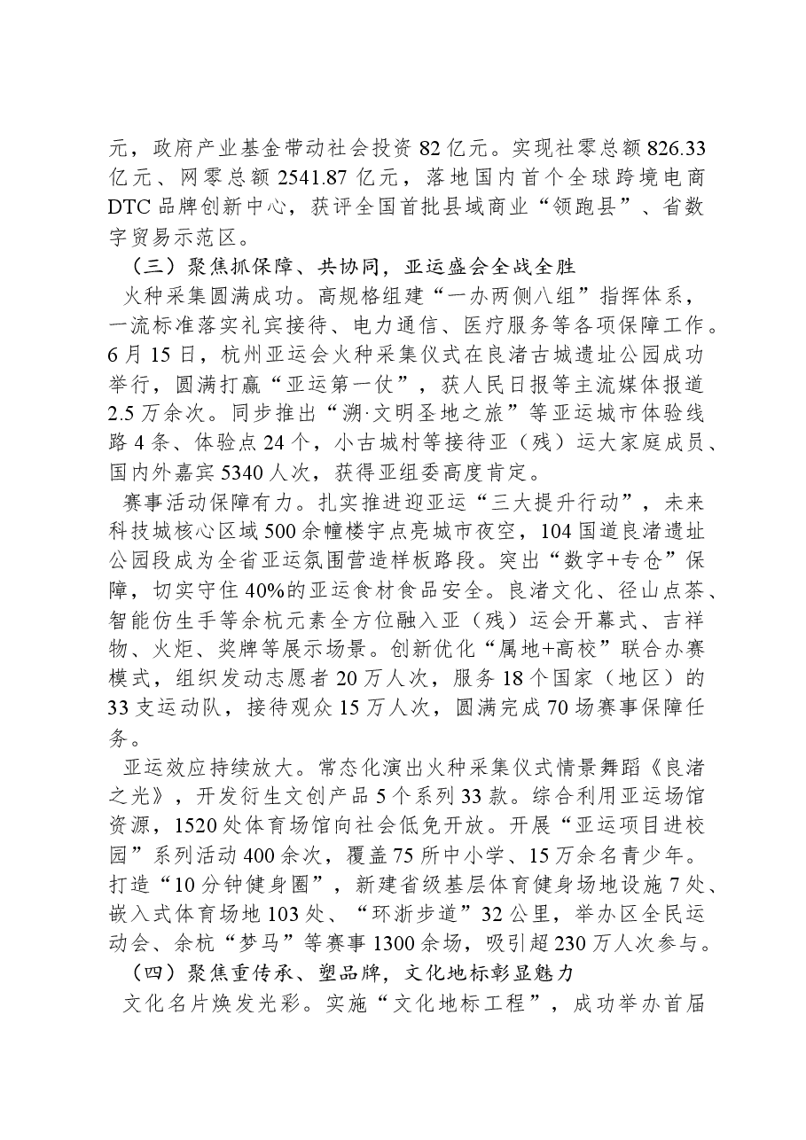 2024年余杭区政府工作报告.docx,第4页预览