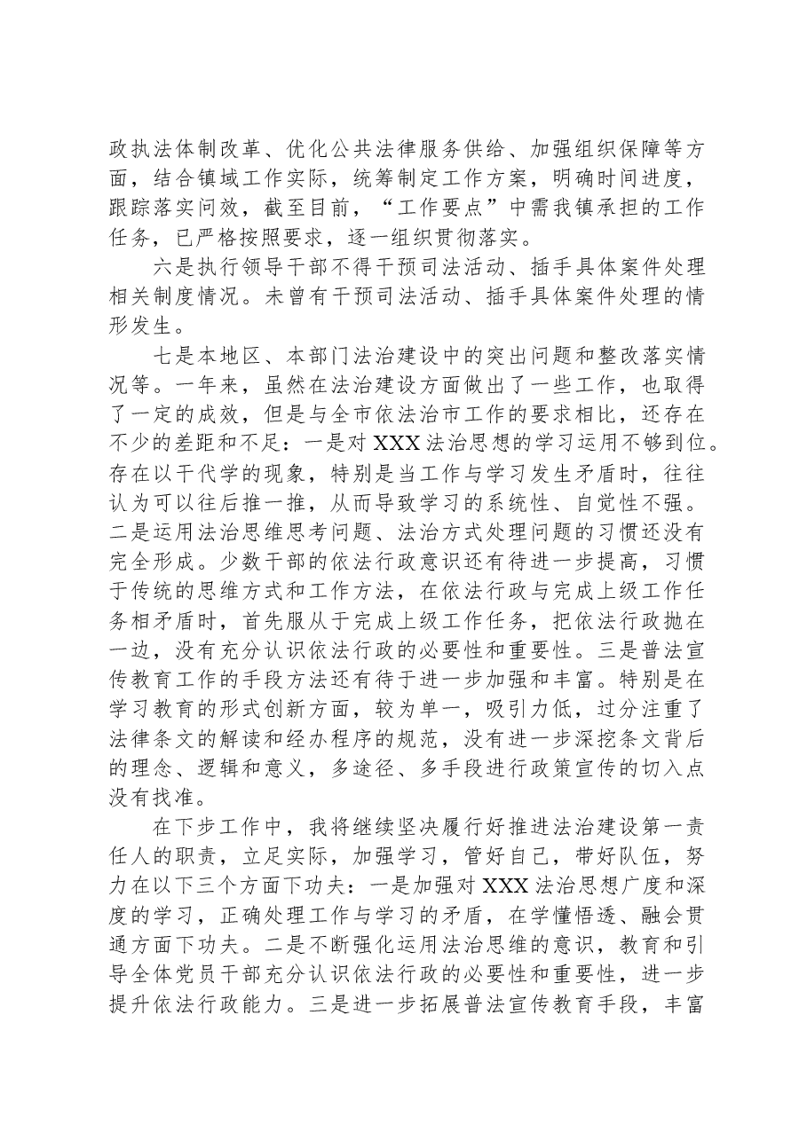 乡镇党委书记2023年履行推进法治建设职责情况(述法)报告.docx,第3页预览