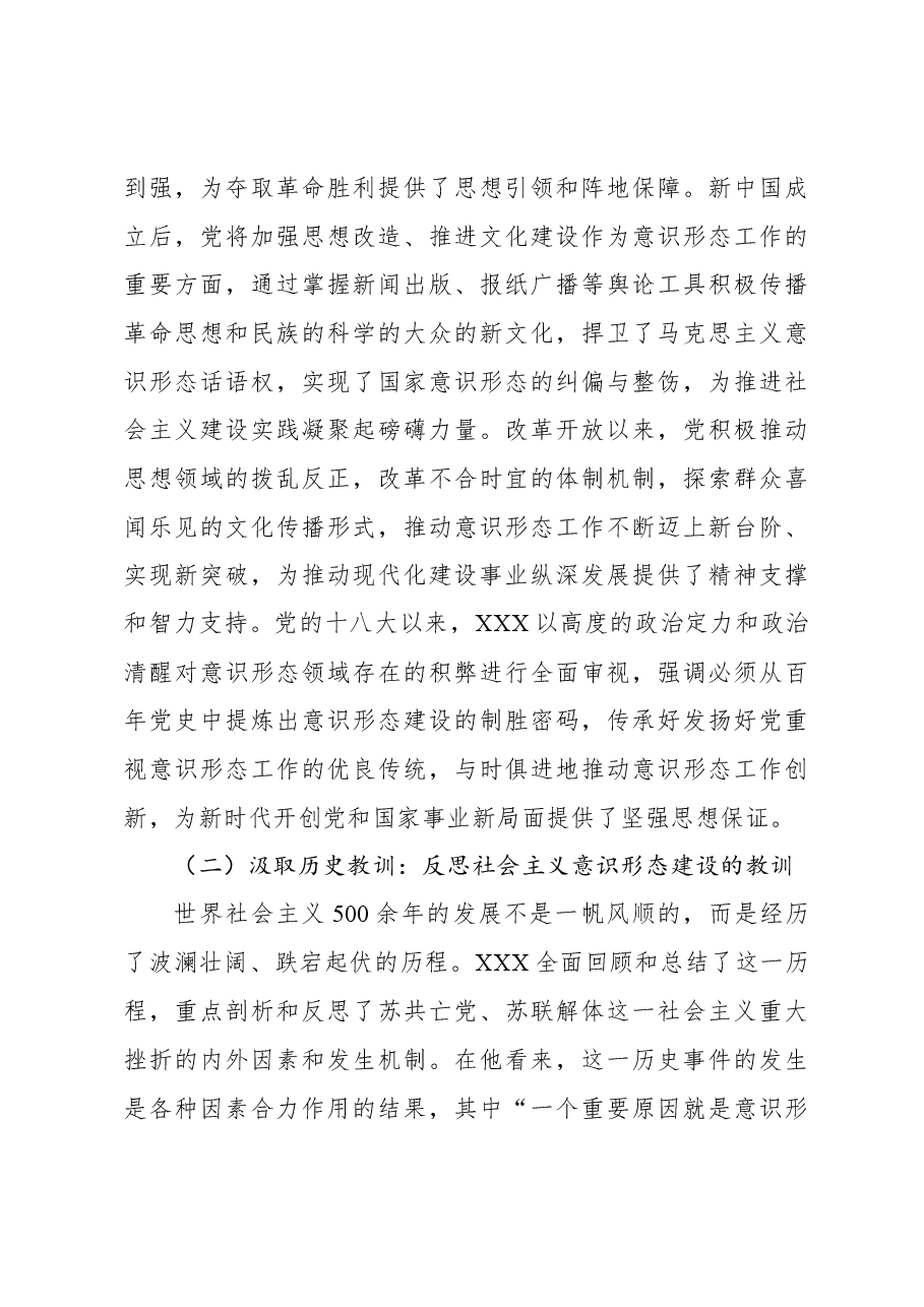 关于意识形态工作重要论述蕴含的科学思维方法的思考.docx,第3页预览