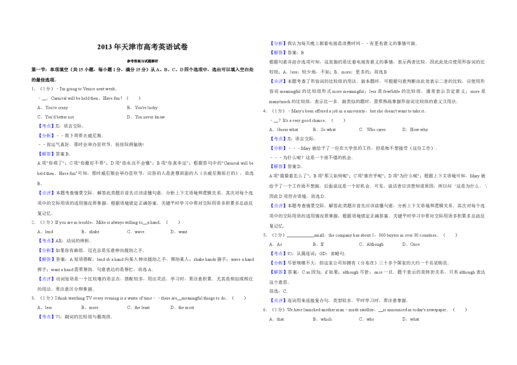 2013年天津市高考英语试卷解析版 .doc,第1页预览