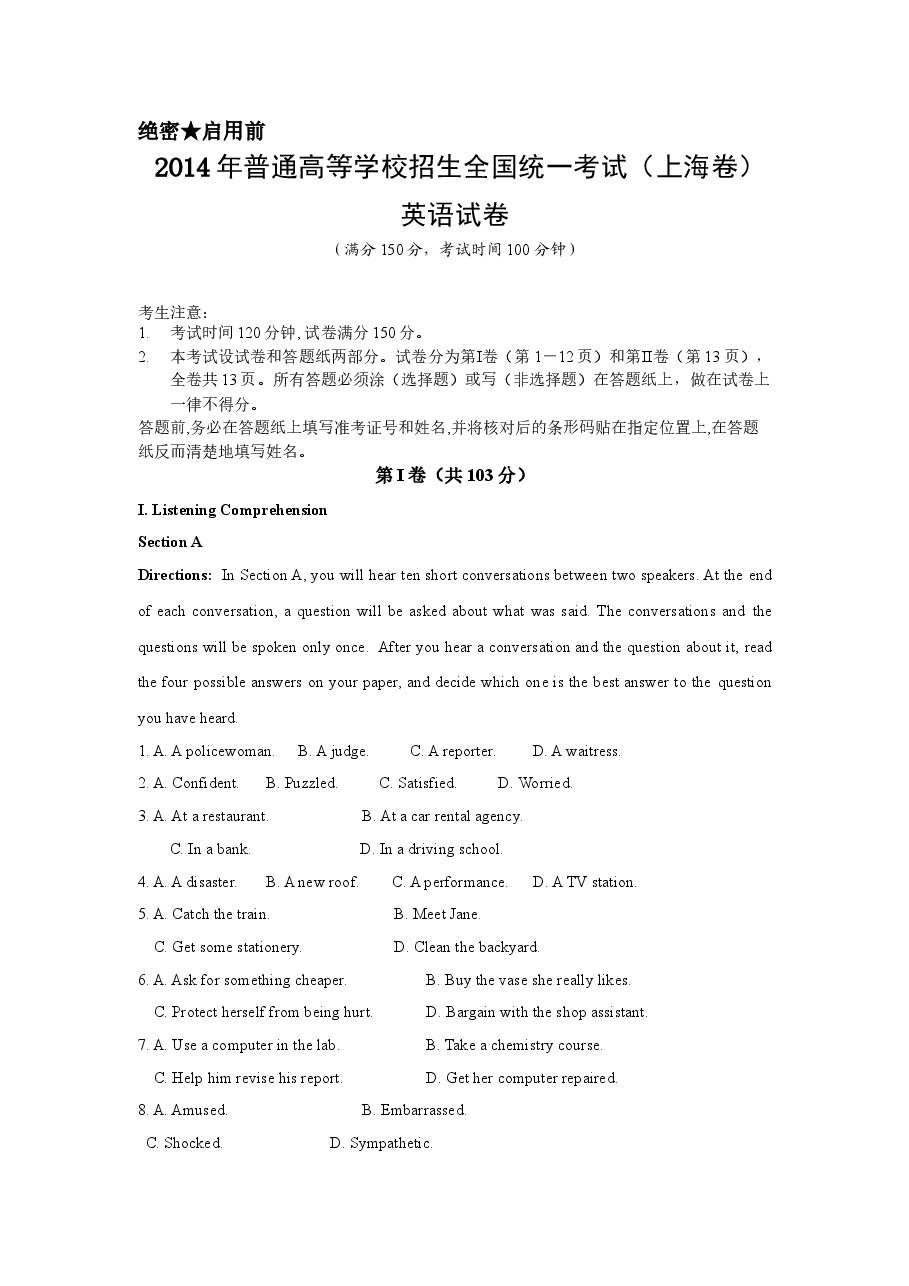 2014年上海高考英语真题试卷（word解析版，含听力原文）.doc，第1页预览