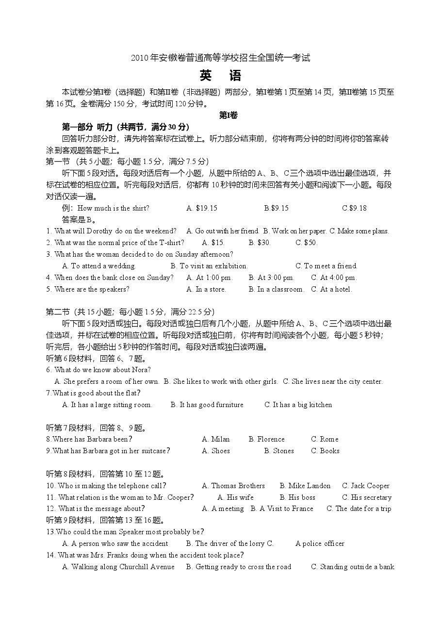 2010年安徽省高考英语卷及答案.doc,第1页预览