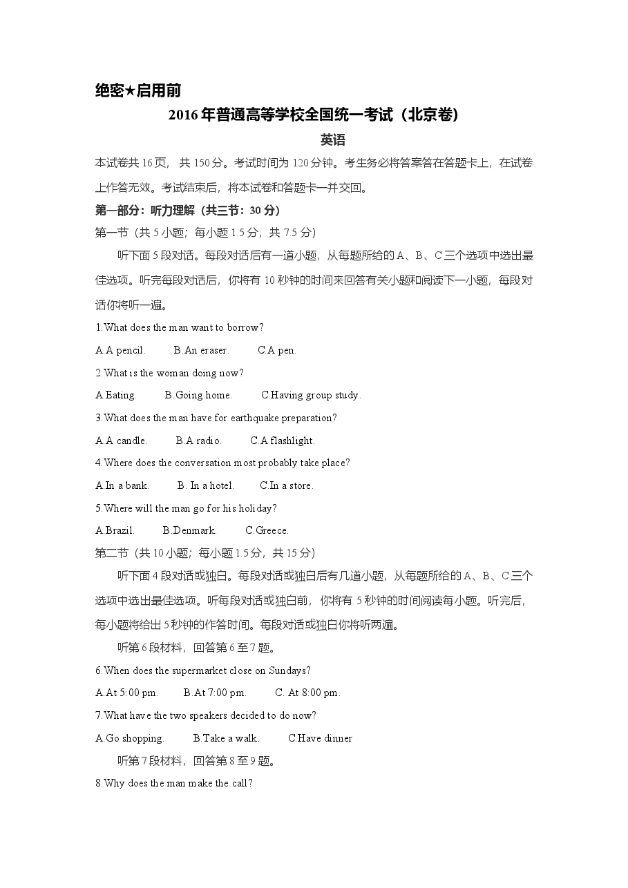 2016年北京高考英语试题及答案.doc，第1页预览