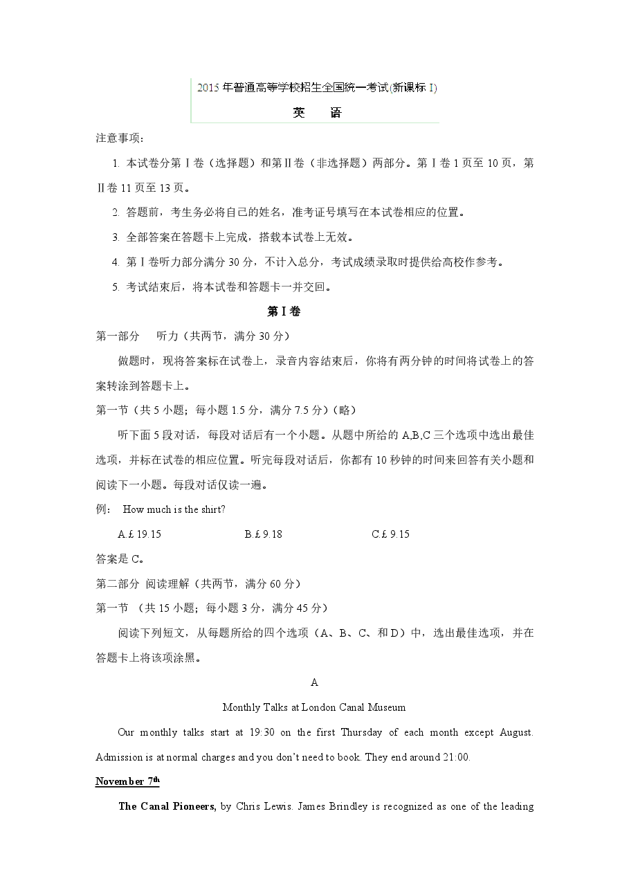 2015年高考真题英语(山东卷)(原卷版).pdf,第1页预览