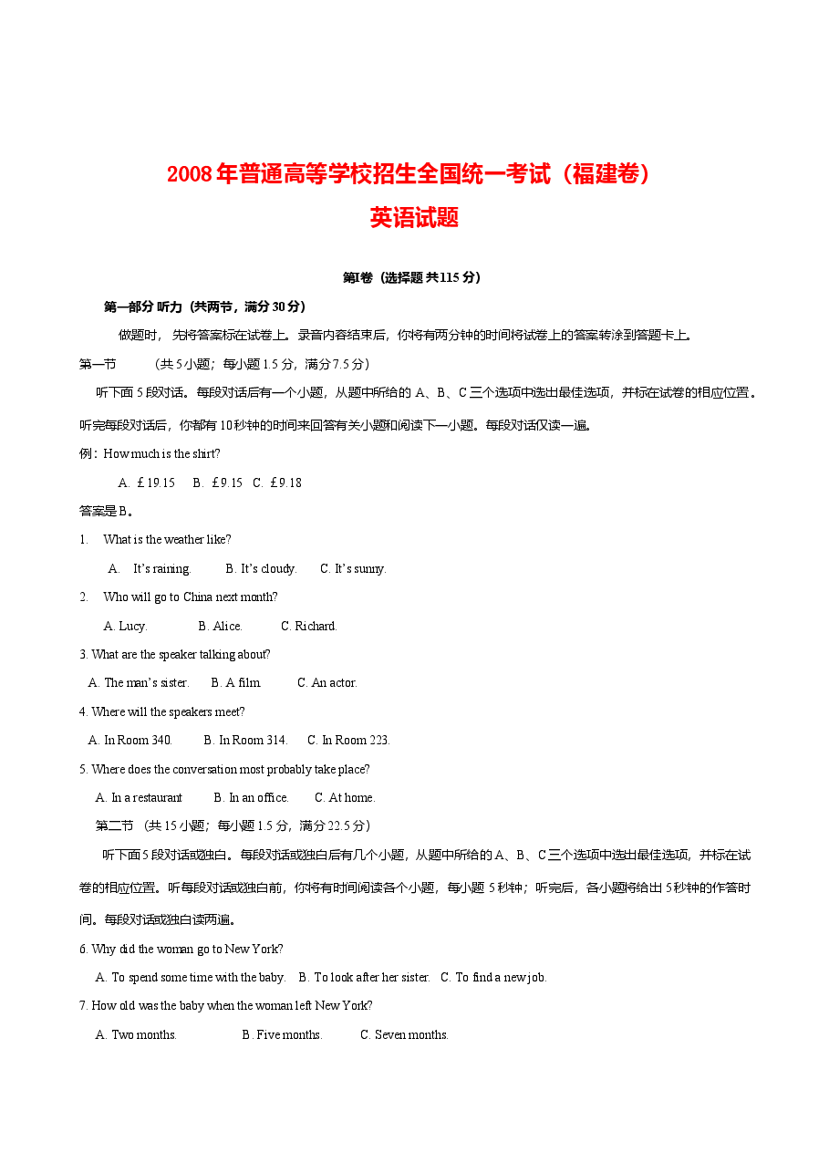 2008年福建高考英语试题及答案.doc,第1页预览