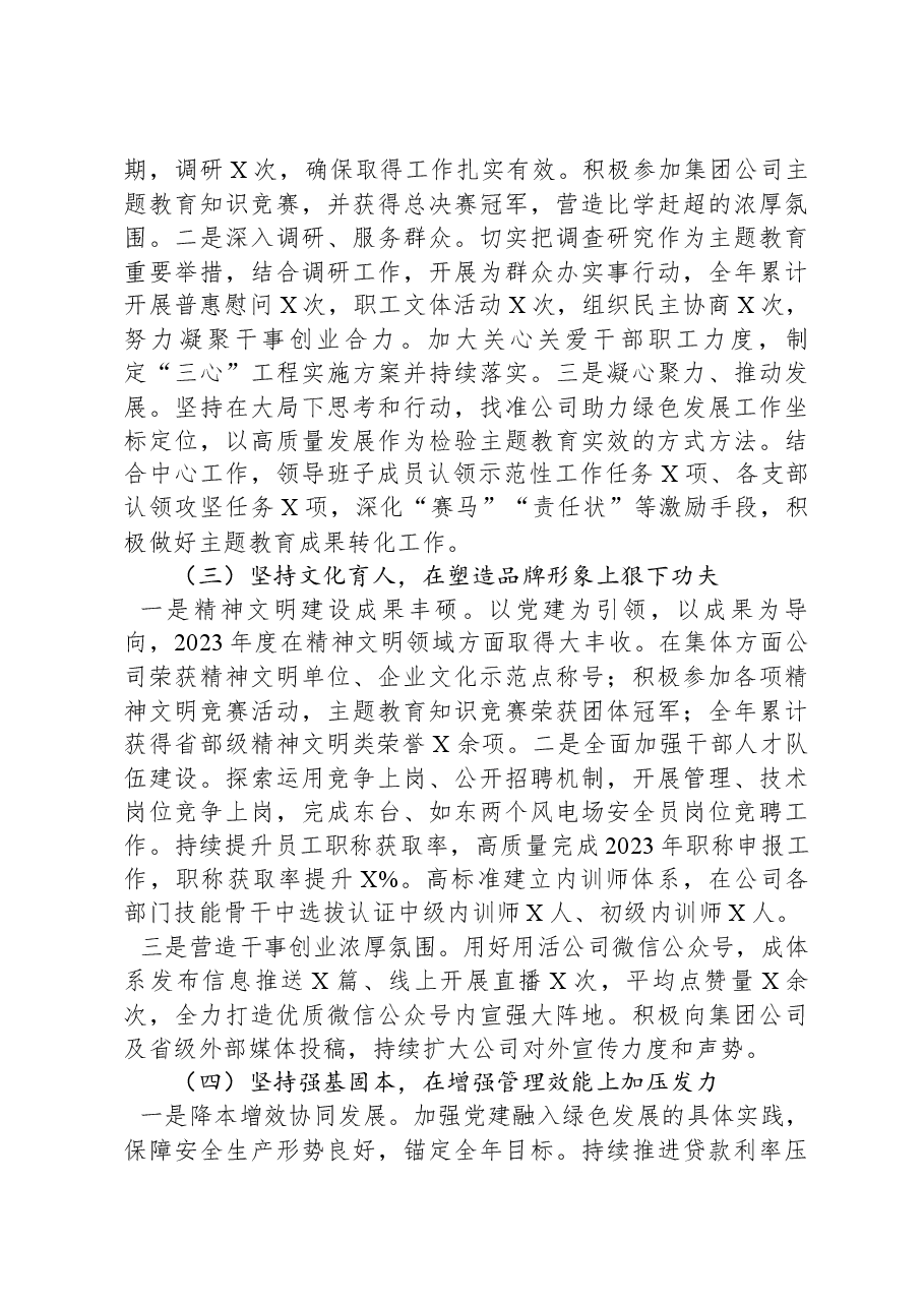 国企2023年度党建工作情况报告.docx,第2页预览