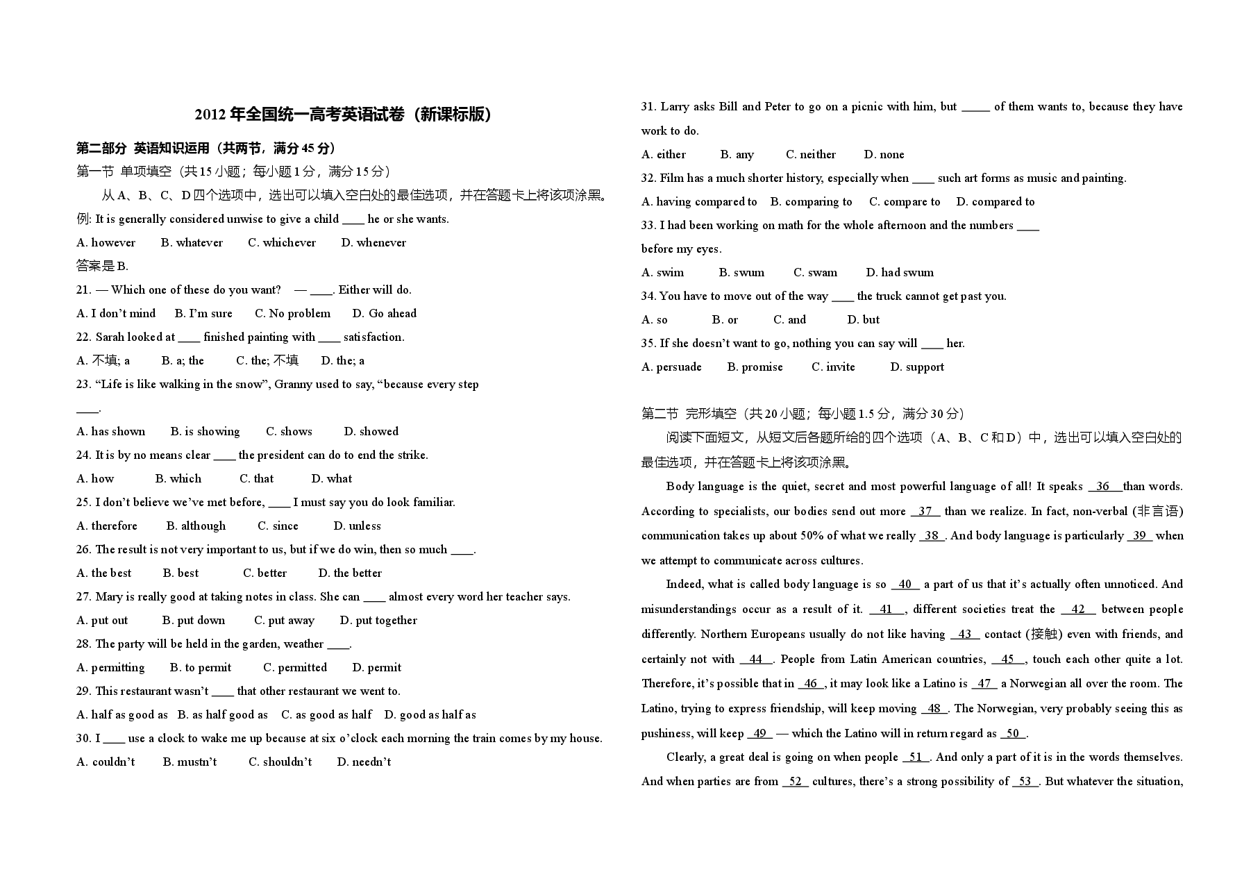2012年高考英语试卷(新课标)(原卷版).doc,第1页预览