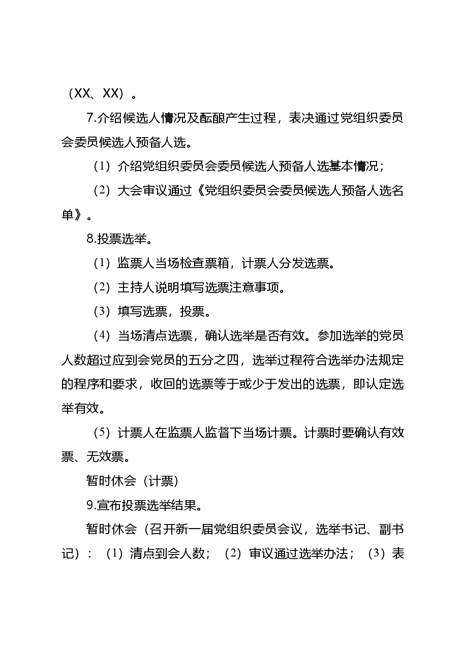 支部换届选举党员大会议程.doc,第2页预览