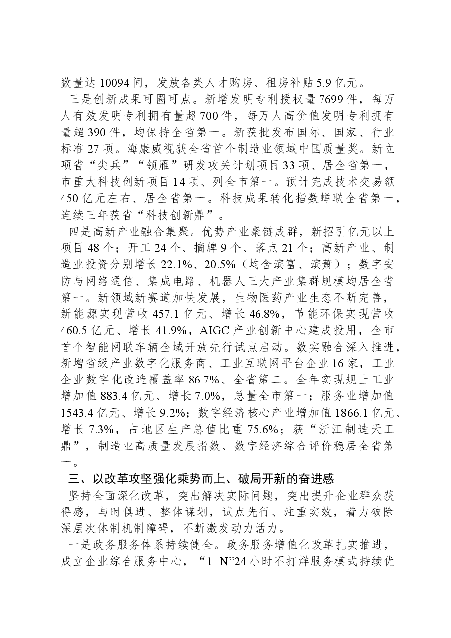 2024年滨江区政府工作报告.docx，第4页预览