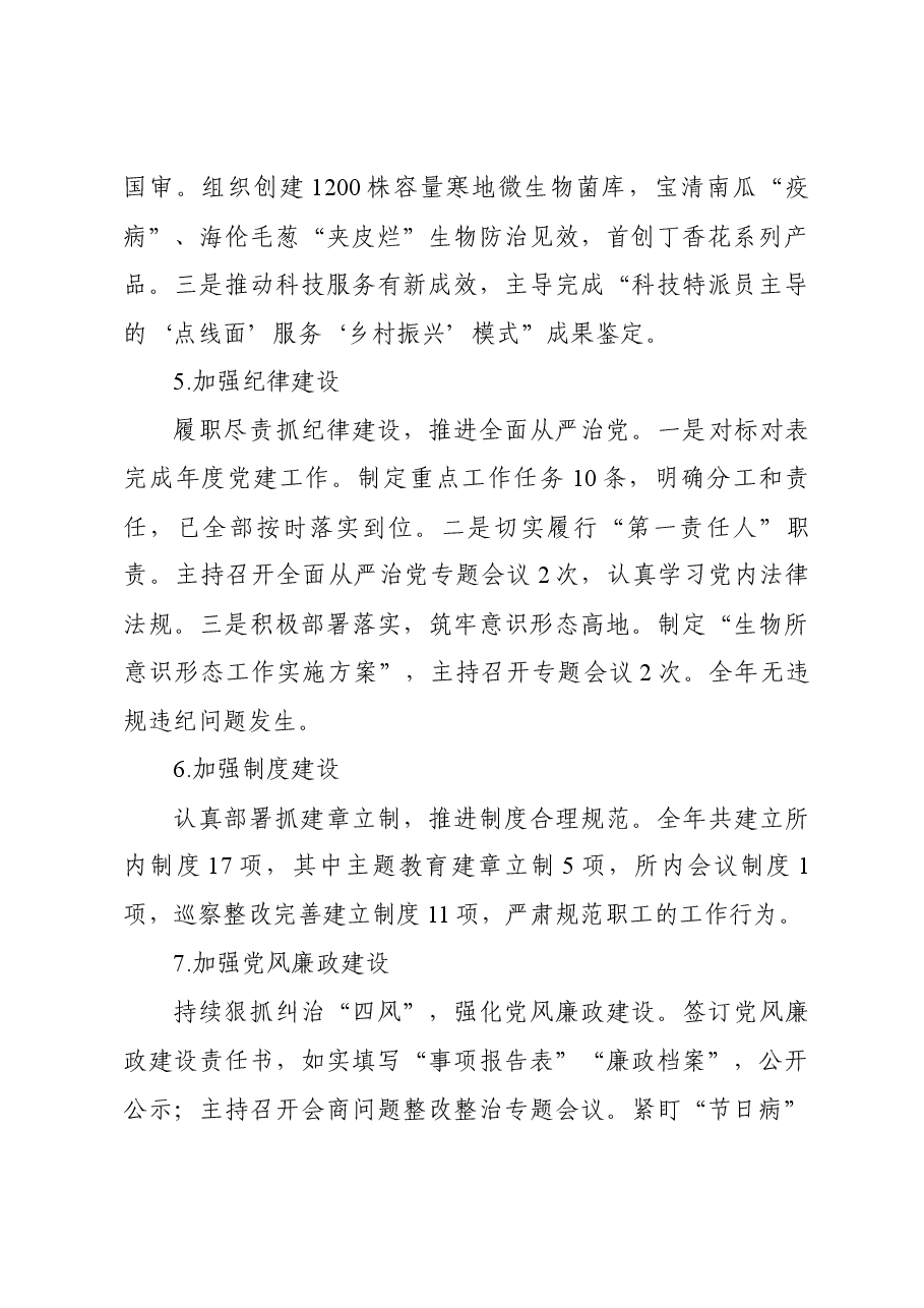 支部书记2023年个人述职报告.docx，第3页预览