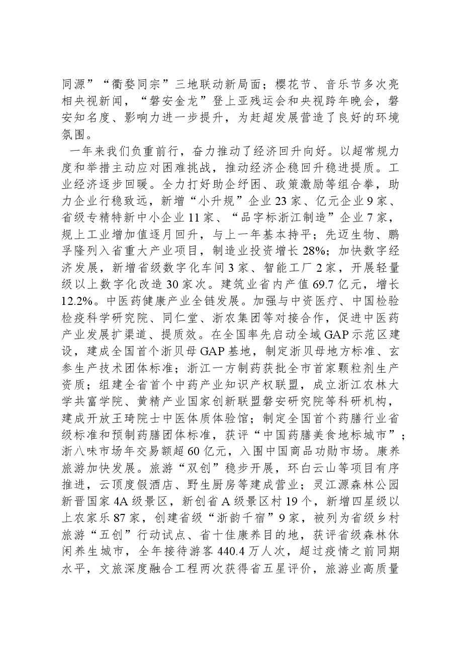 2024年磐安县政府工作报告.docx,第2页预览