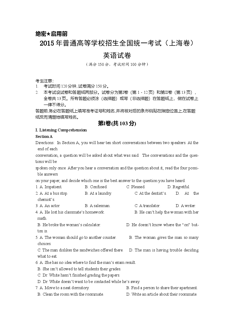 2015年上海高考英语真题试卷(原卷版).doc,第1页预览