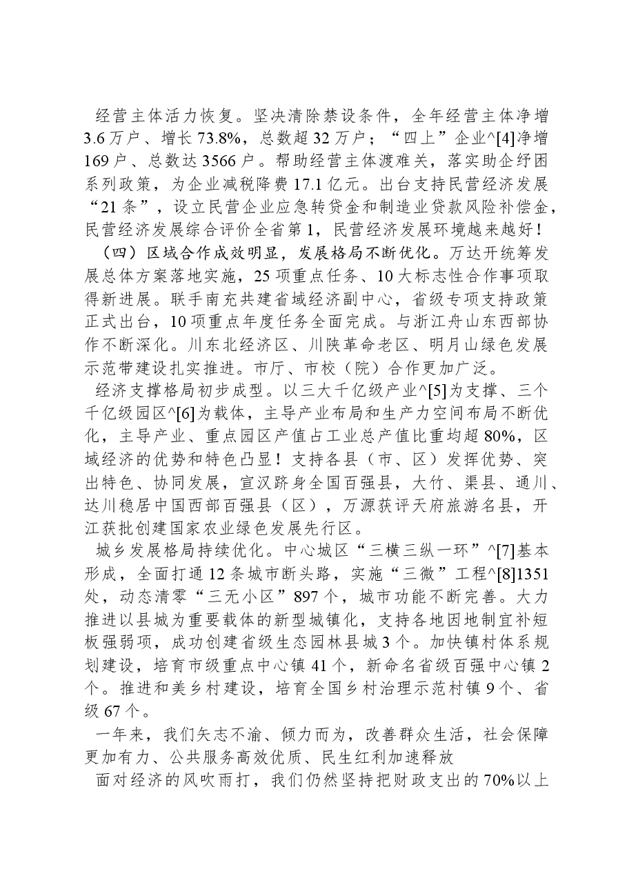 2024年达州市政府工作报告.docx，第4页预览