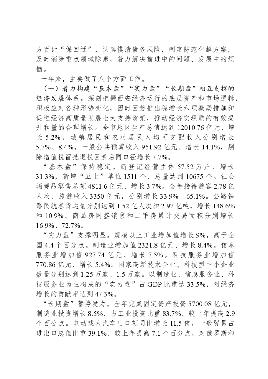 2024年西安市政府工作报告.docx,第2页预览