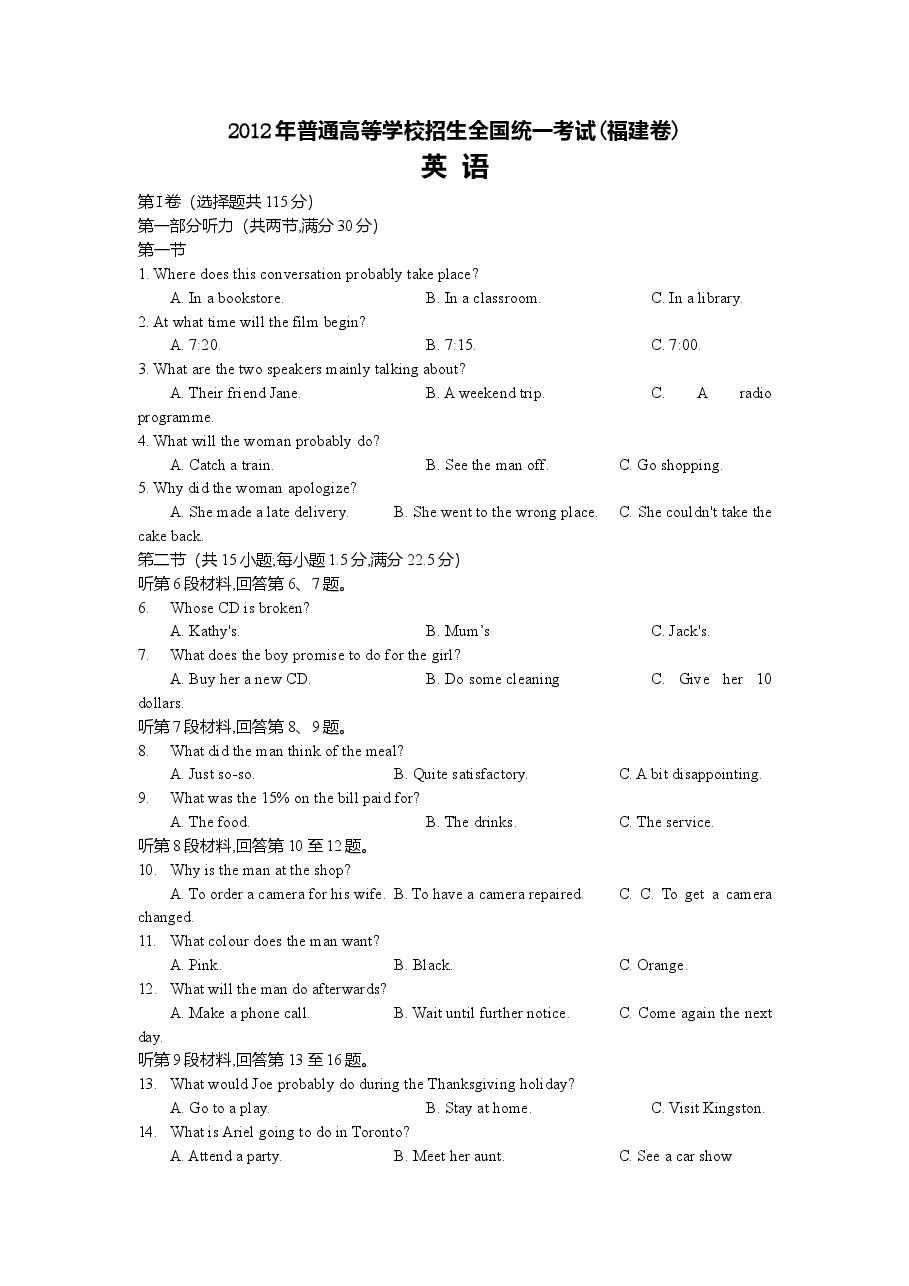 2012年福建高考英语试题及答案.doc，第1页预览