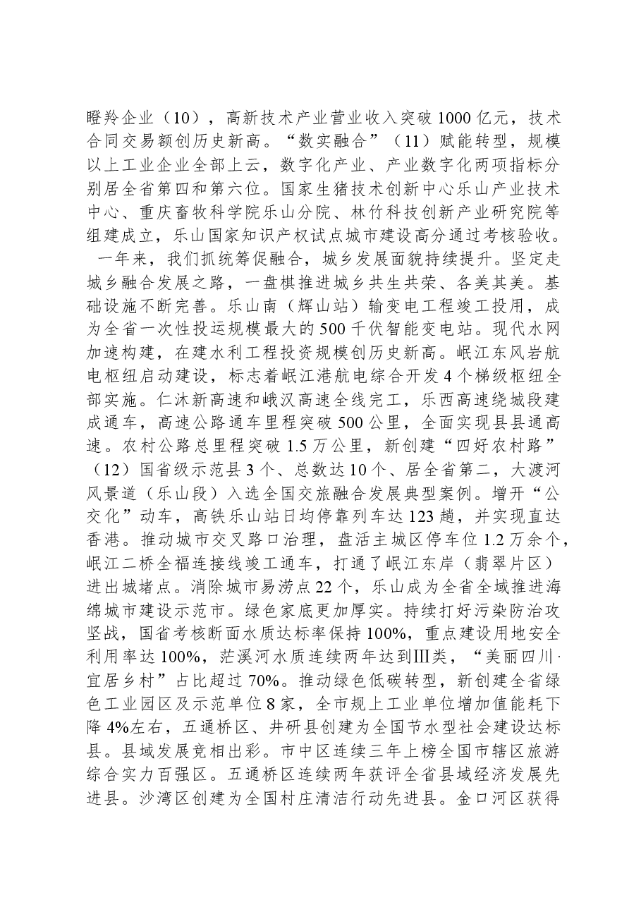 2024年乐山市政府工作报告.docx,第4页预览