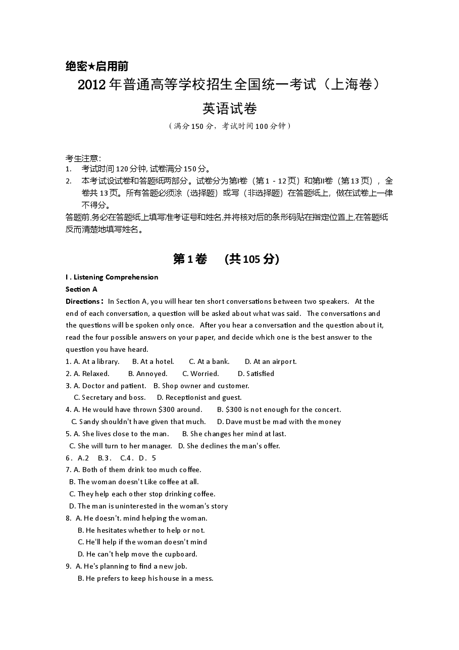 2012年上海高考英语真题试卷(原卷版).doc,第1页预览