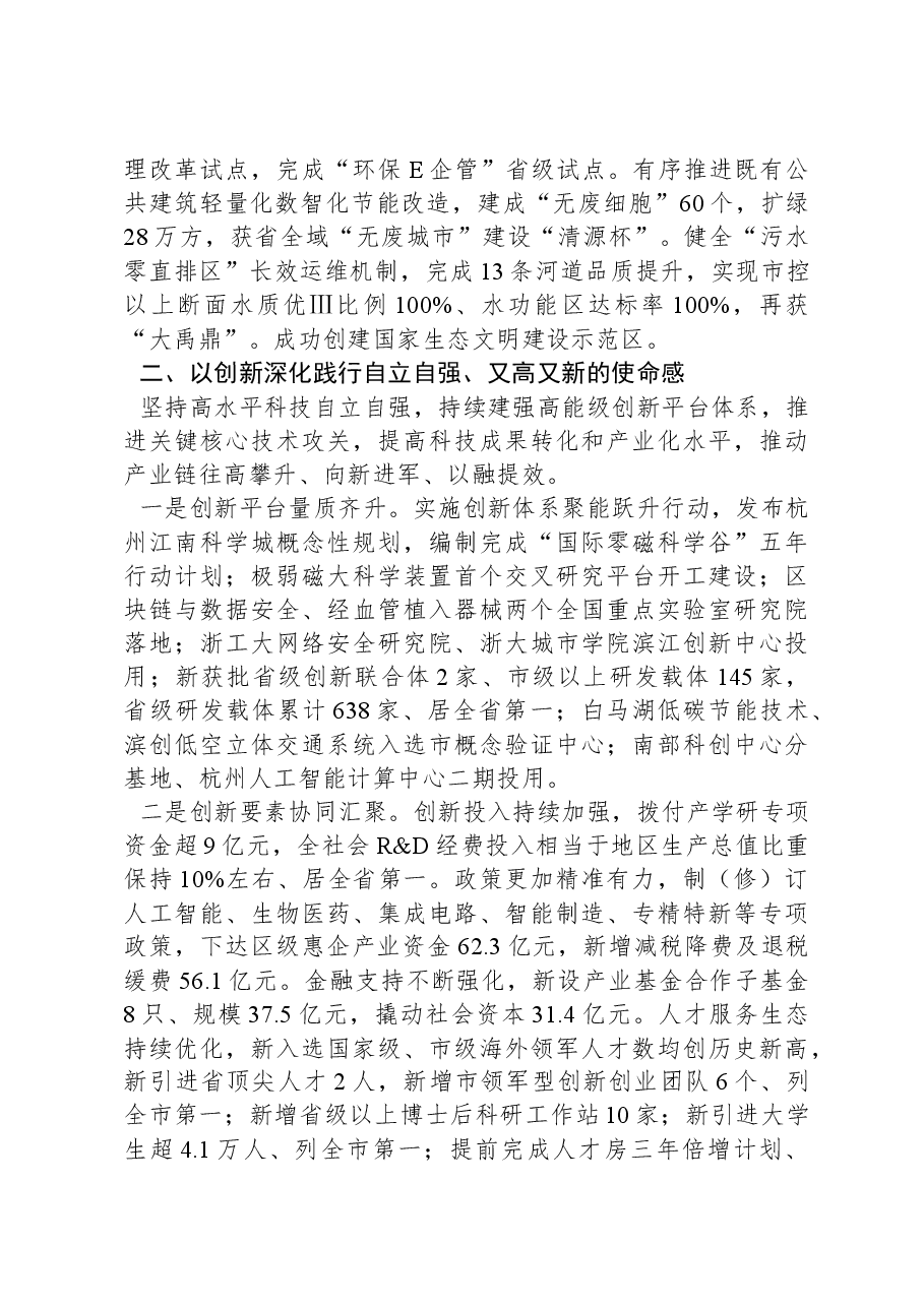 2024年滨江区政府工作报告.docx，第3页预览