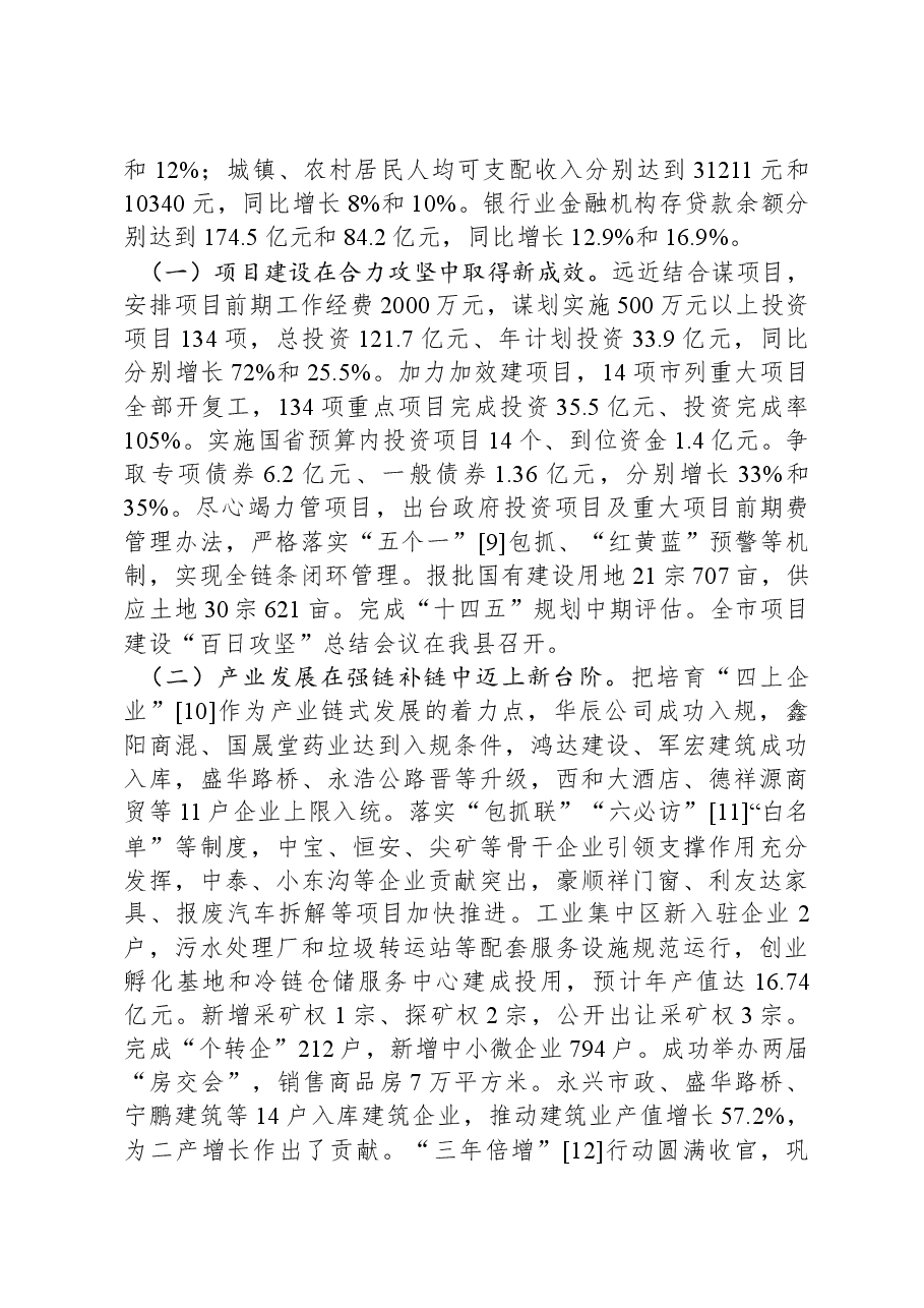 2024年西和县政府工作报告.docx，第3页预览