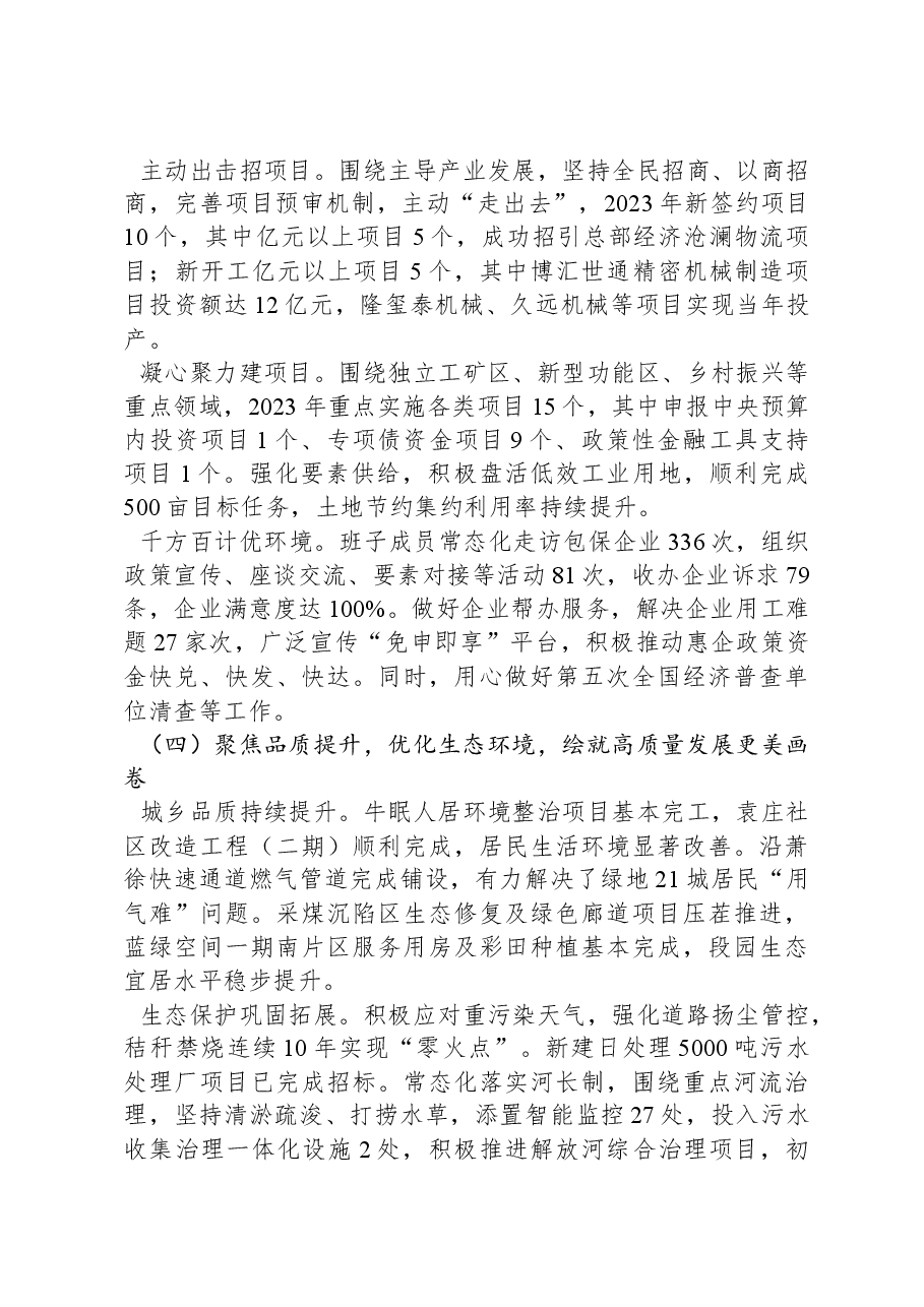 2024年段园镇度政府工作报告.docx,第3页预览
