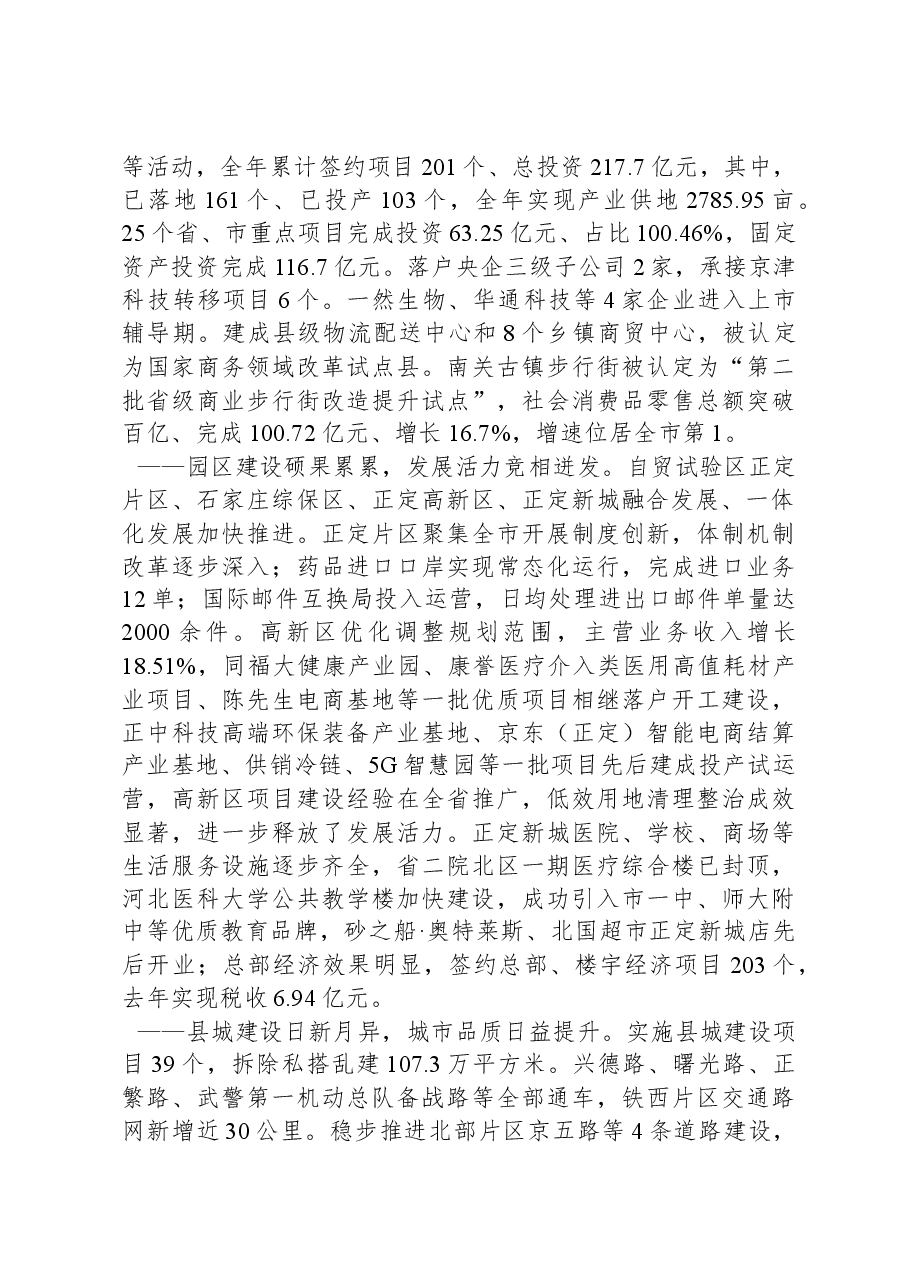 2024年正定县政府工作报告.docx,第2页预览