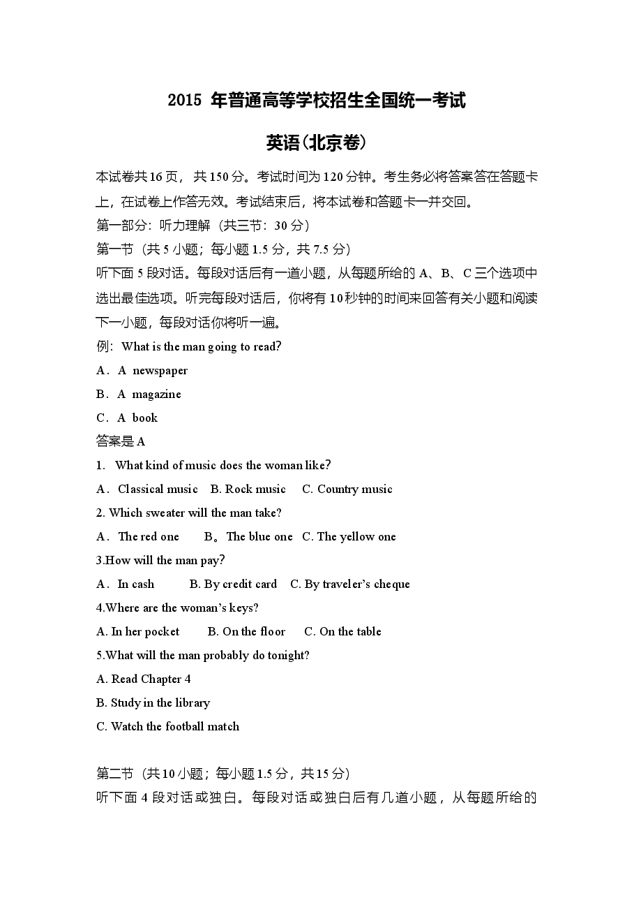 2015年全国高考英语试题及答案.doc，第1页预览