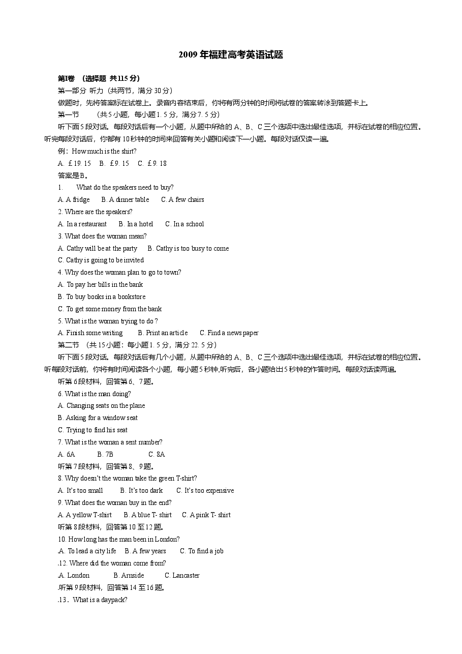 2009年福建高考英语试题及答案.doc,第1页预览