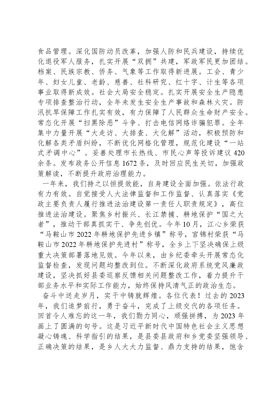 2024年江心乡政府工作报告.docx,第4页预览