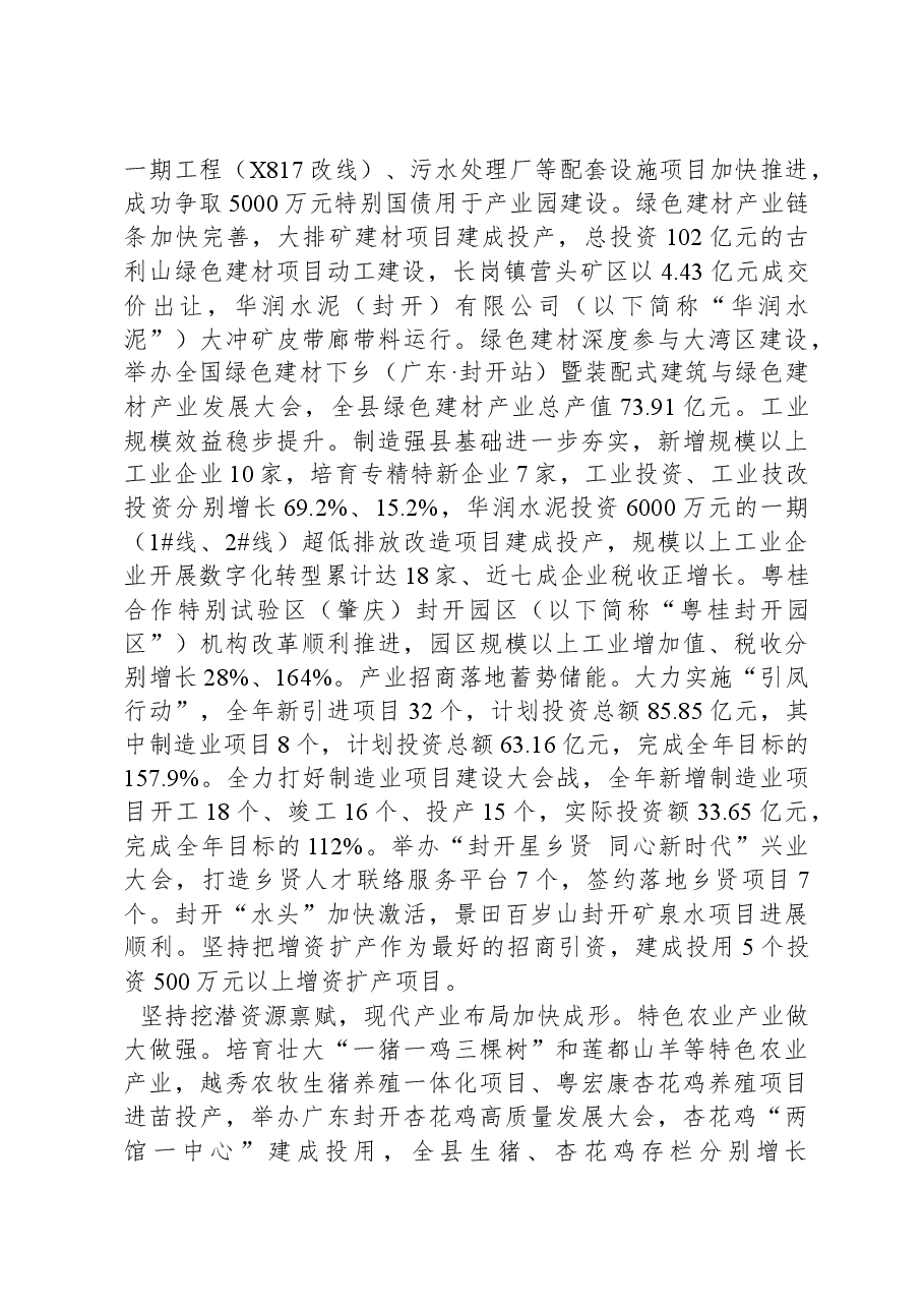 2024年封开县政府工作报告.docx,第2页预览