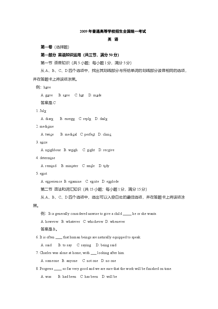 2009年贵州省高考英语试题及答案word版.doc，第1页预览